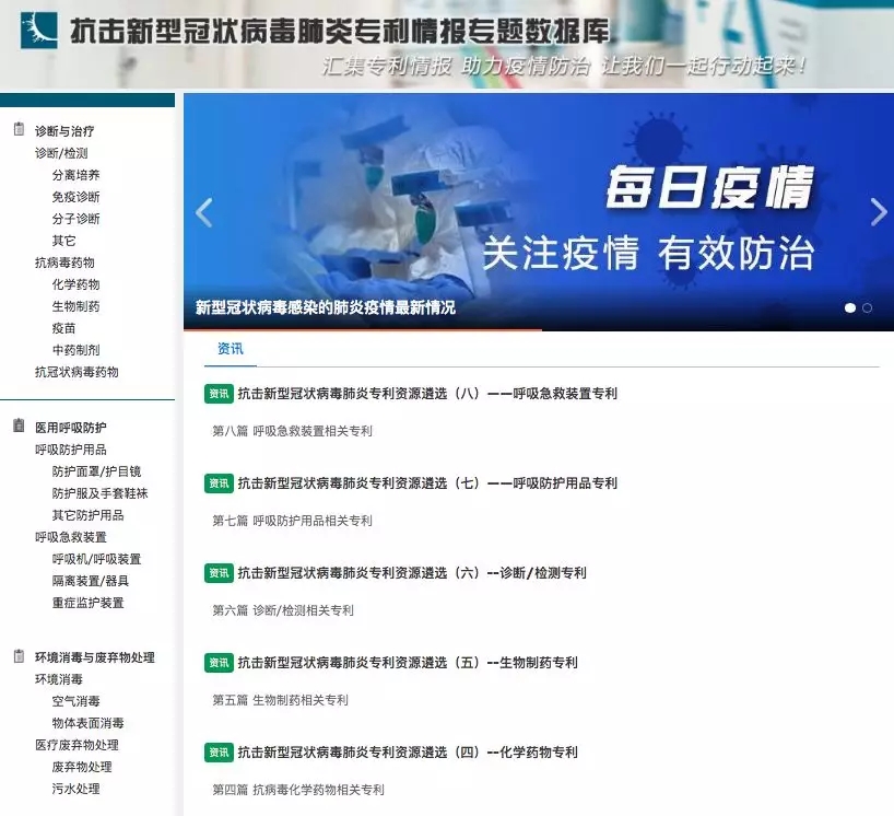 剛剛！知識產權出版社抗擊新冠病毒肺炎專利情報專題數據庫上線
