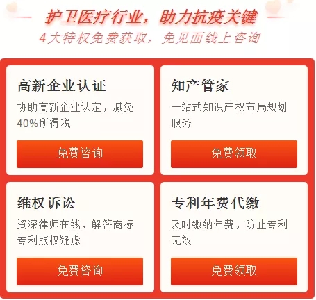 共克時艱！八戒知識產權推出總價值1000萬元知識產權服務補貼資金