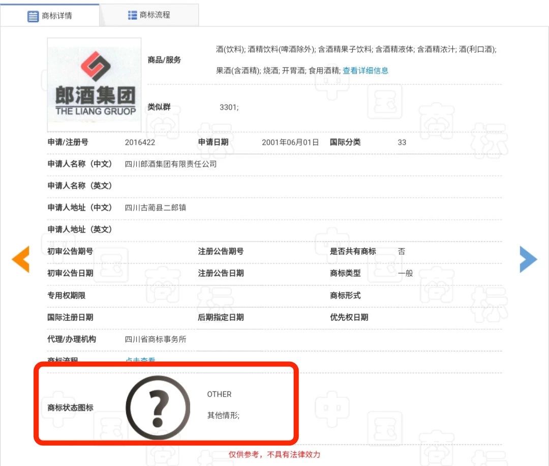 郎酒計劃今年上市？郎酒商標到底歸屬誰？