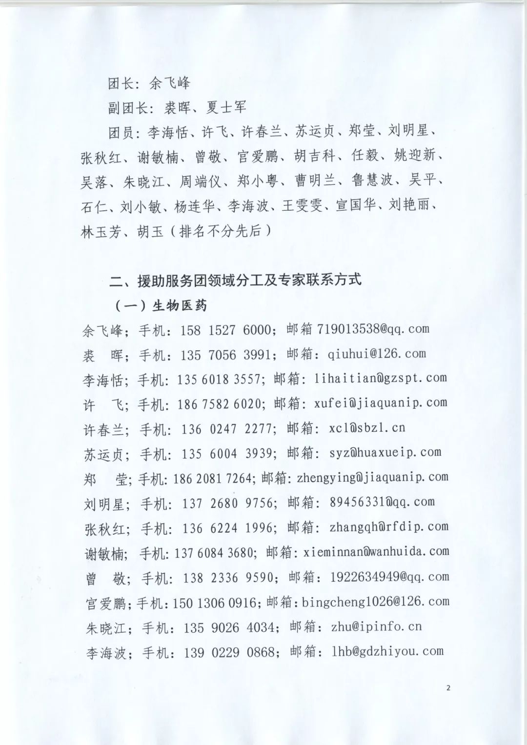 剛剛！廣東專利代理協會成立“新型冠狀病毒肺炎防控專利援助服務團”