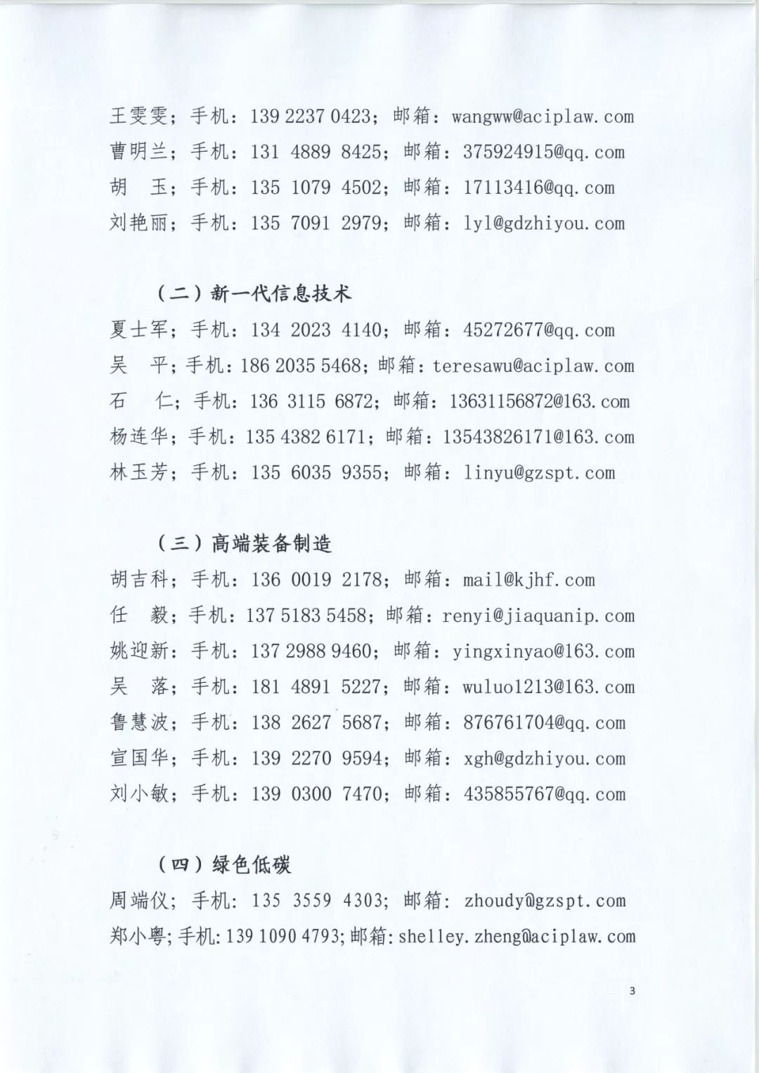 剛剛！廣東專利代理協會成立“新型冠狀病毒肺炎防控專利援助服務團”