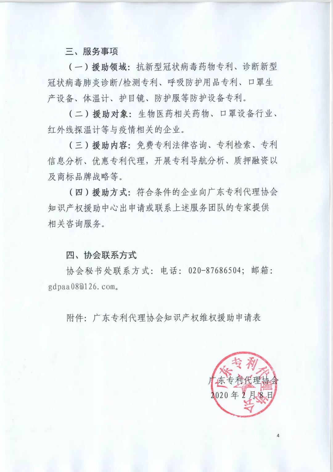 剛剛！廣東專利代理協會成立“新型冠狀病毒肺炎防控專利援助服務團”