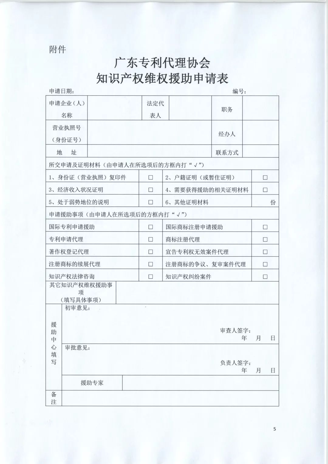 剛剛！廣東專利代理協會成立“新型冠狀病毒肺炎防控專利援助服務團”