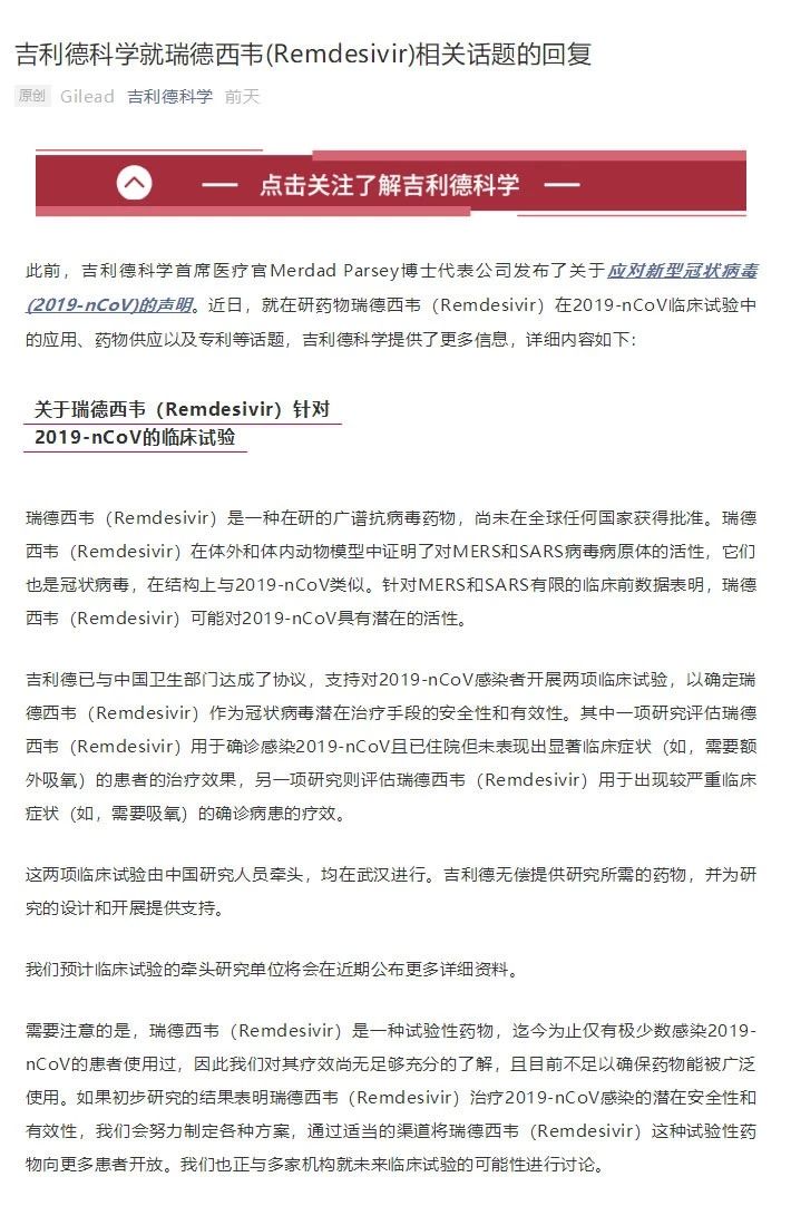 剛剛！吉利德就“瑞德西韋”供應和專利等事項發布聲明（全文）