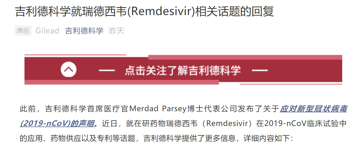 從吉利德公司的聲明談，對國內知識產權發展影響