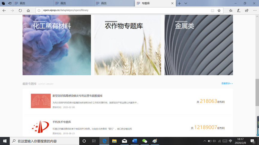 剛剛！抗擊新冠病毒感染肺炎專利運營專題數據庫正式上線