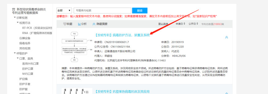 剛剛！抗擊新冠病毒感染肺炎專利運營專題數據庫正式上線