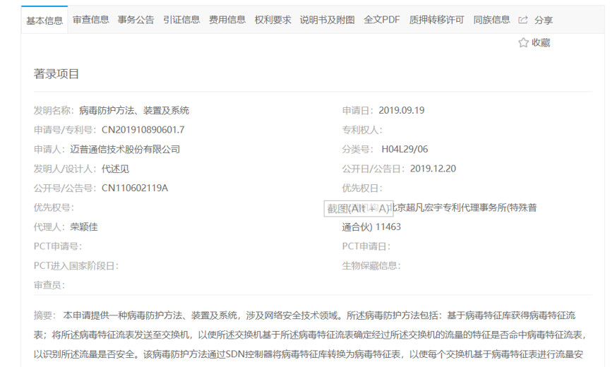 剛剛！抗擊新冠病毒感染肺炎專利運營專題數據庫正式上線