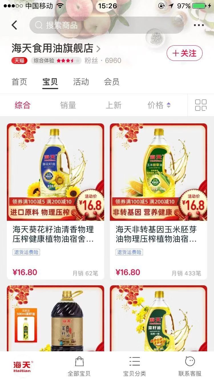 誰的“海天”商標？（附：判決書）