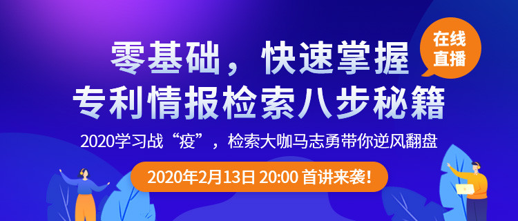 直播報名！「專利檢索零基礎特別課程」全網首發