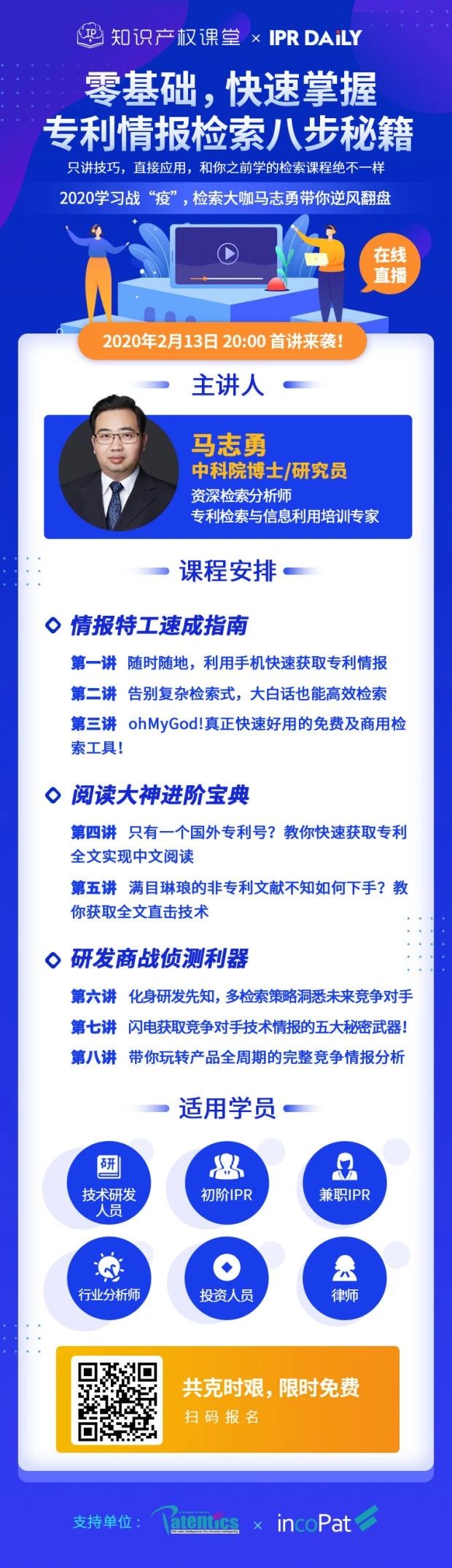直播報名！「專利檢索零基礎特別課程」全網首發