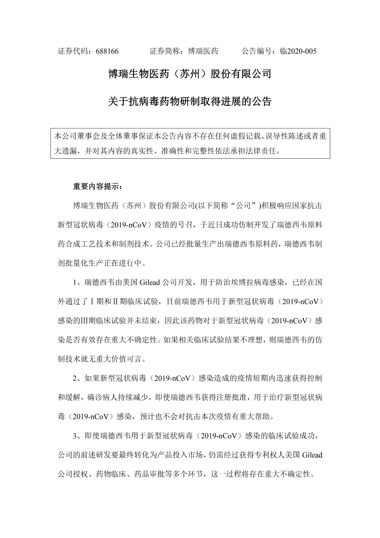 中國企業十幾天仿制出瑞德西韋！公司表示不會發國難財，但需吉利德專利授權