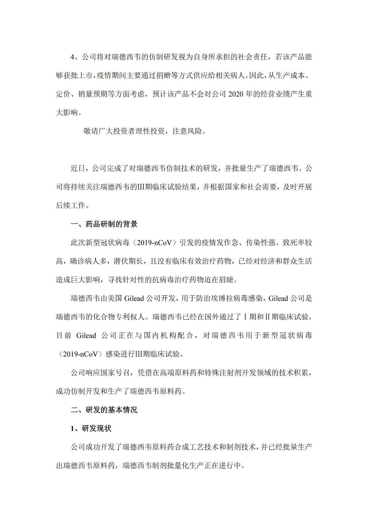 中國企業十幾天仿制出瑞德西韋！公司表示不會發國難財，但需吉利德專利授權