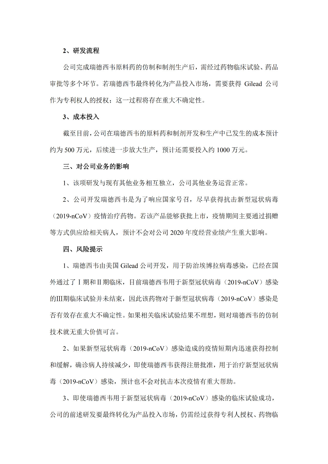 中國企業十幾天仿制出瑞德西韋！公司表示不會發國難財，但需吉利德專利授權