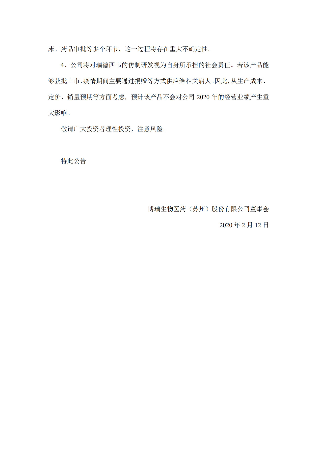 中國企業十幾天仿制出瑞德西韋！公司表示不會發國難財，但需吉利德專利授權