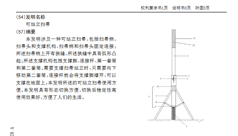NASA立掃把挑戰玩了嗎？還有這些專利讓掃把立起來了！
