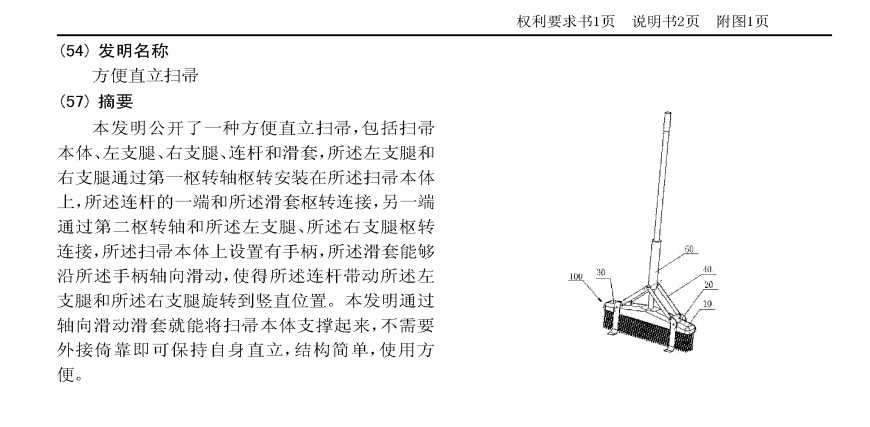 NASA立掃把挑戰玩了嗎？還有這些專利讓掃把立起來了！