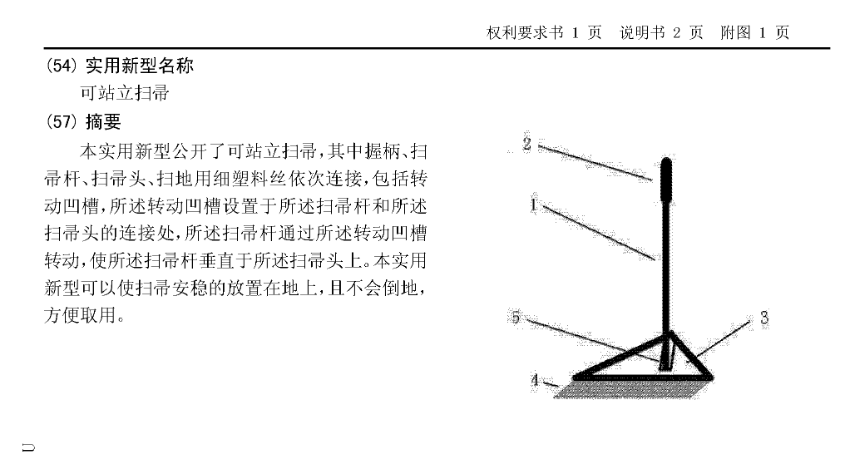NASA立掃把挑戰玩了嗎？還有這些專利讓掃把立起來了！