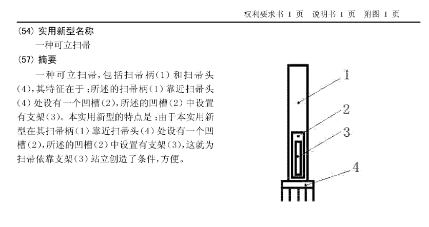 NASA立掃把挑戰玩了嗎？還有這些專利讓掃把立起來了！