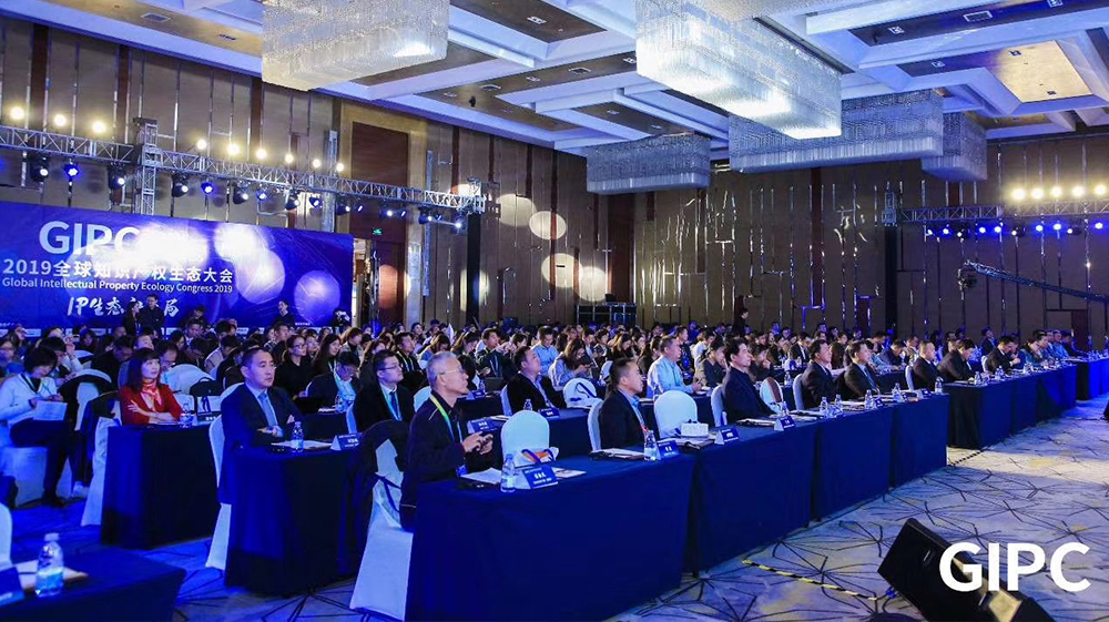 GIPC2019全球知識產權生態大會，在京圓滿落幕！