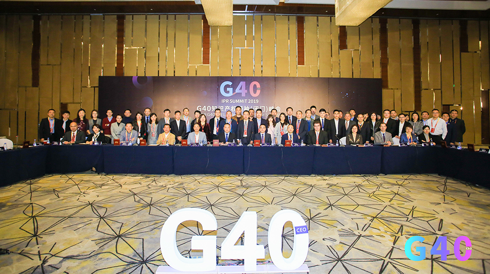 大佬云集！2019 G40知識產權領袖（閉門）峰會在京成功舉辦