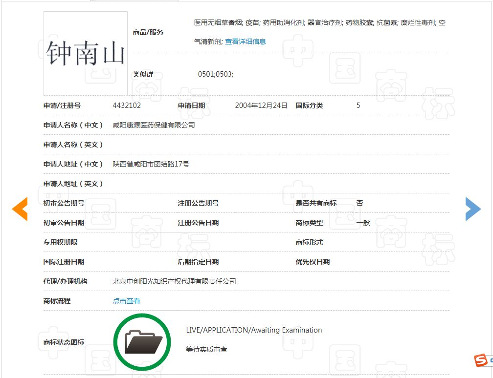 “鐘南山”被申請商標？“雷神山”、“火神山”也被搶注？