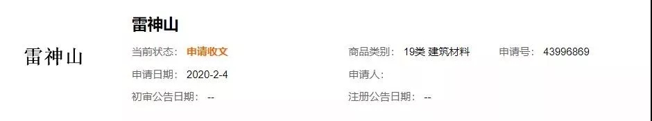 “鐘南山”被申請商標？“雷神山”、“火神山”也被搶注？