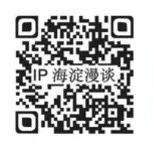 IP海淀漫談：戰“疫”進行時，知識產權運營不停歇（直播限額報名）