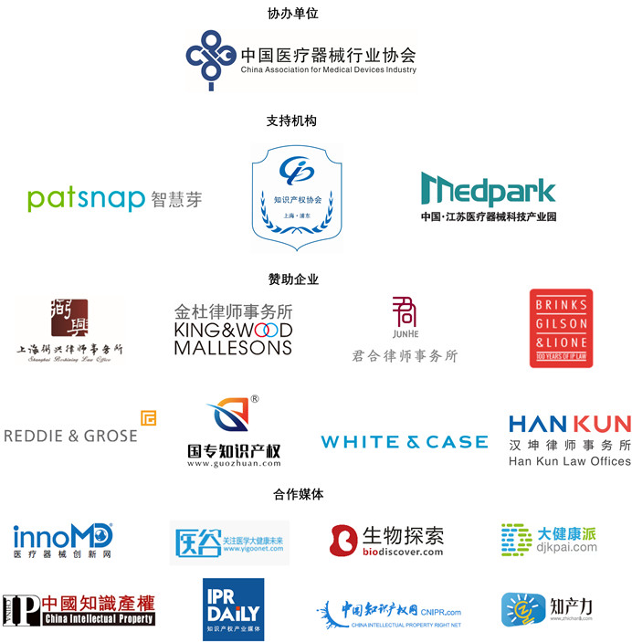 延期通知！中國醫療器械知識產權峰會2020將延期至6月5-6日舉辦