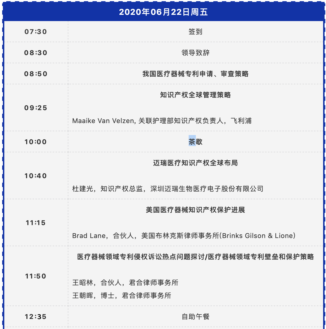 延期通知！中國醫療器械知識產權峰會2020將延期至6月5-6日舉辦