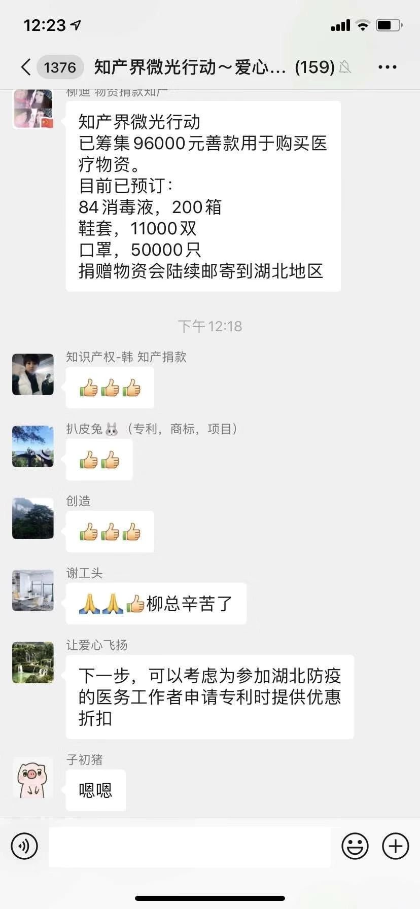 抗擊疫情！知識產權&法律人一直在行動?。ǜ轮?月19日）