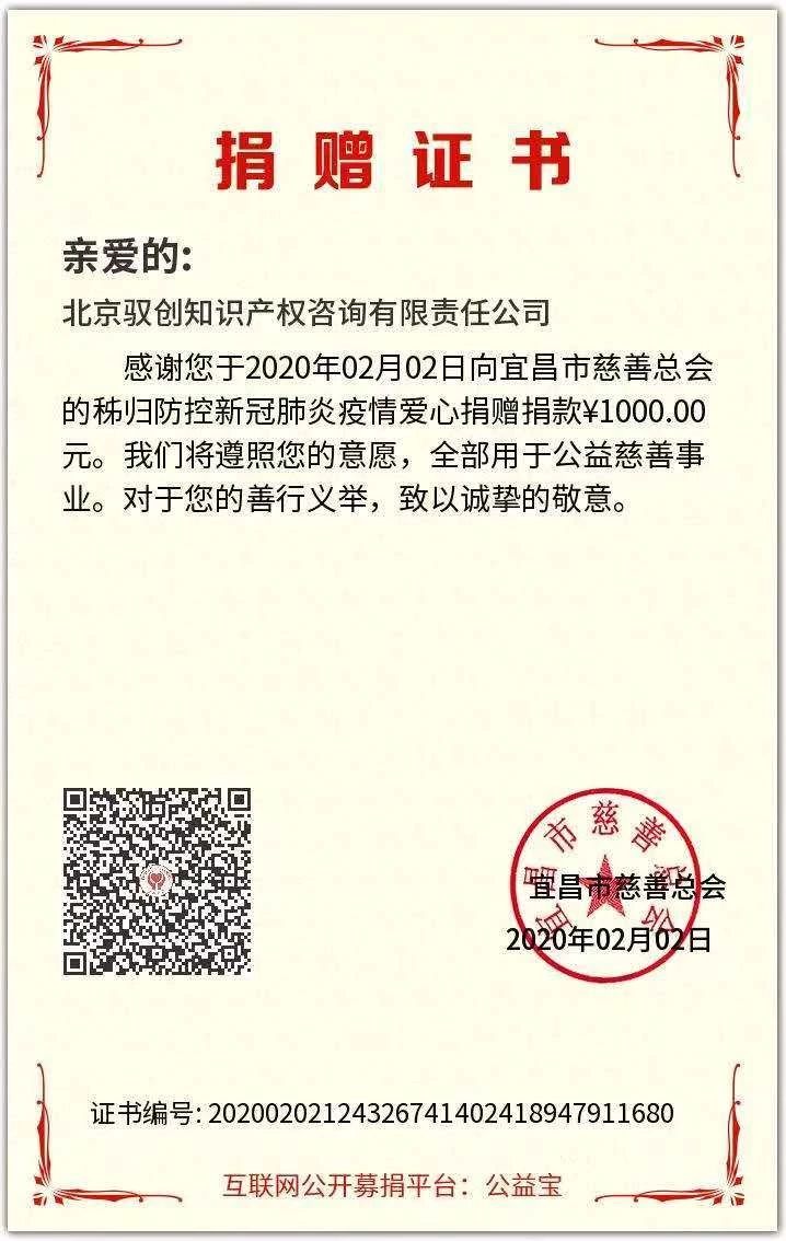 抗擊疫情！知識產權&法律人一直在行動?。ǜ轮?月19日）