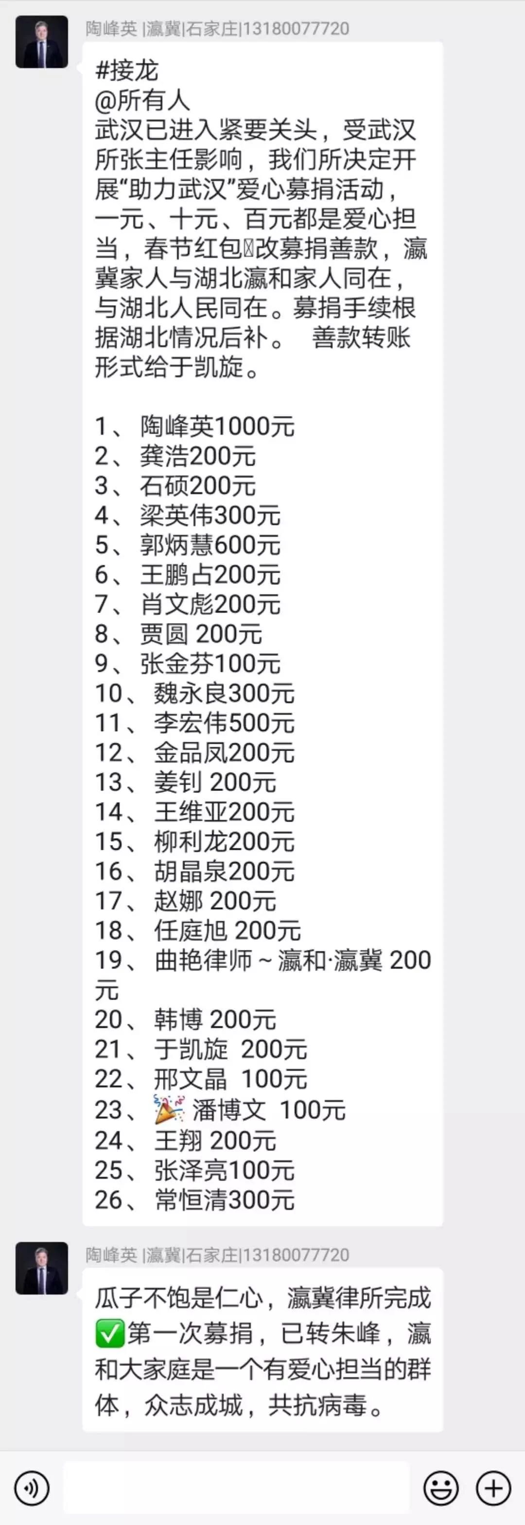 抗擊疫情！知識產權&法律人一直在行動?。ǜ轮?月19日）