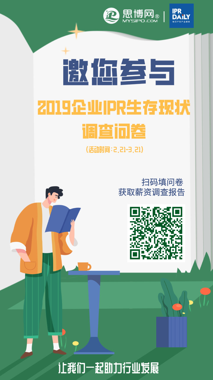 2019年企業IPR薪資&生存現狀調查問卷發布！