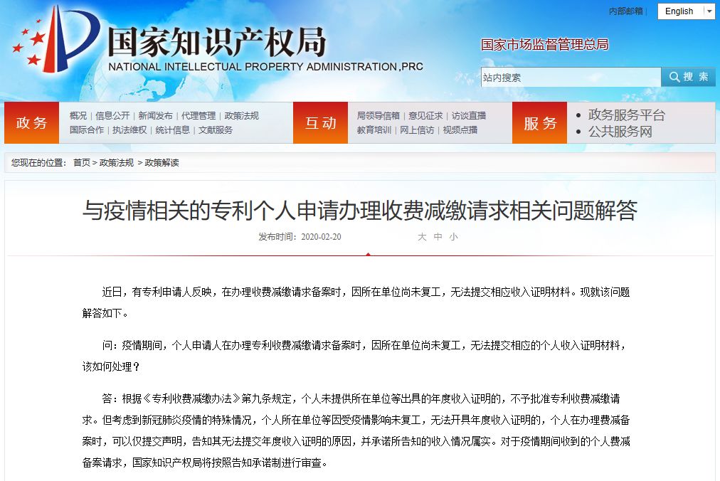 剛剛！國知局發布“新冠肺炎疫情期間專利、集成電路布圖設計相關期限事項的補充說明”