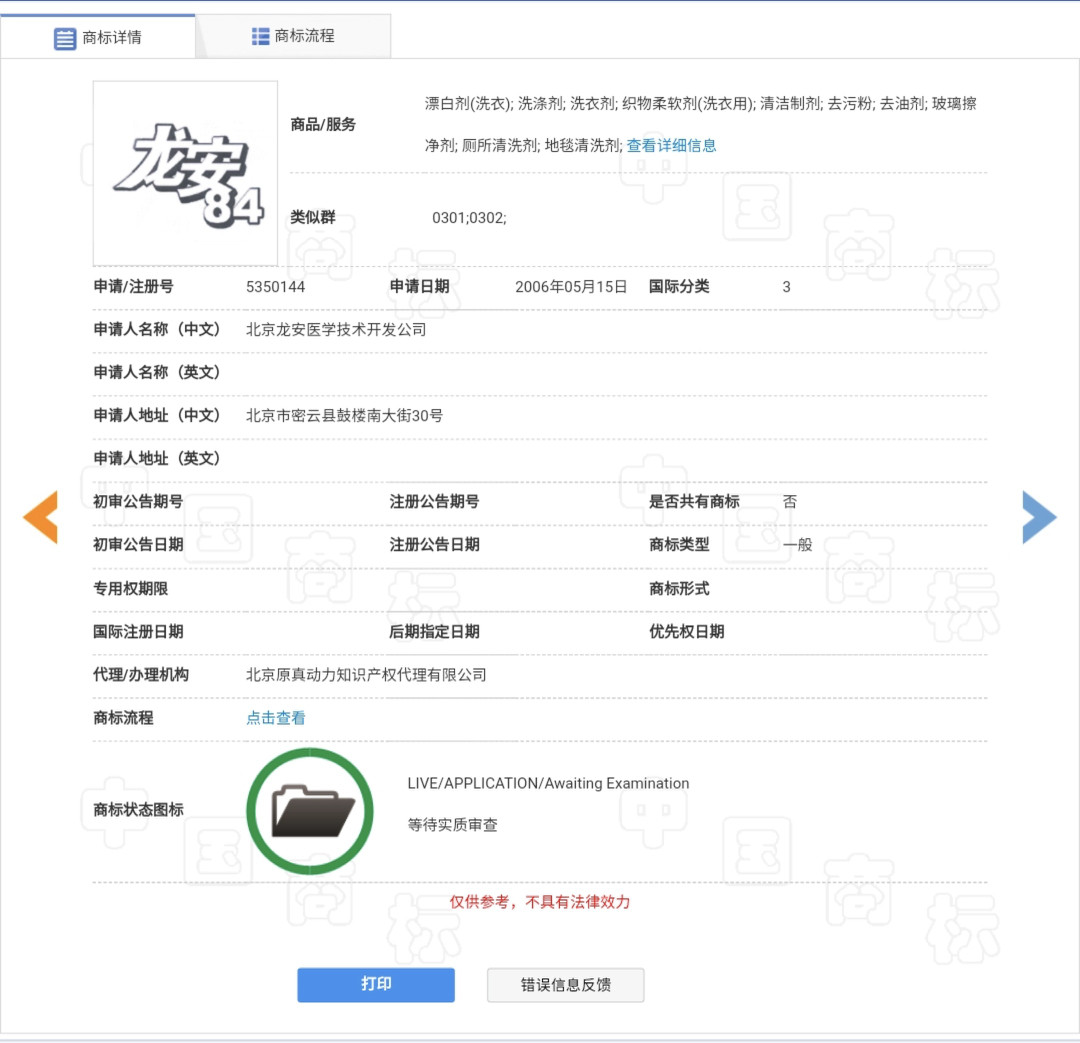 “84消毒液”，商標到底屬于誰？