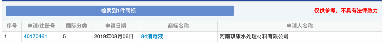 “84消毒液”，商標到底屬于誰？