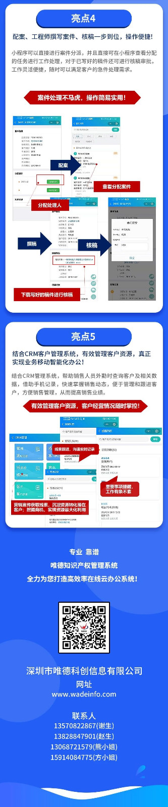 剛剛！唯德知識產權小程序正式上線啦