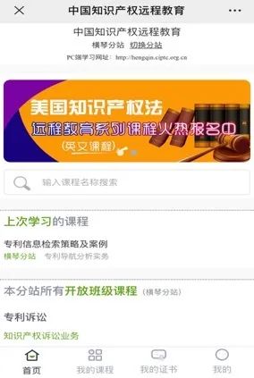 『中國知識產權遠程教育平臺華發七弦琴分站』上線！