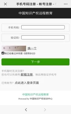 『中國知識產權遠程教育平臺華發七弦琴分站』上線！