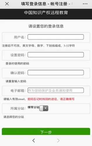 『中國知識產權遠程教育平臺華發七弦琴分站』上線！