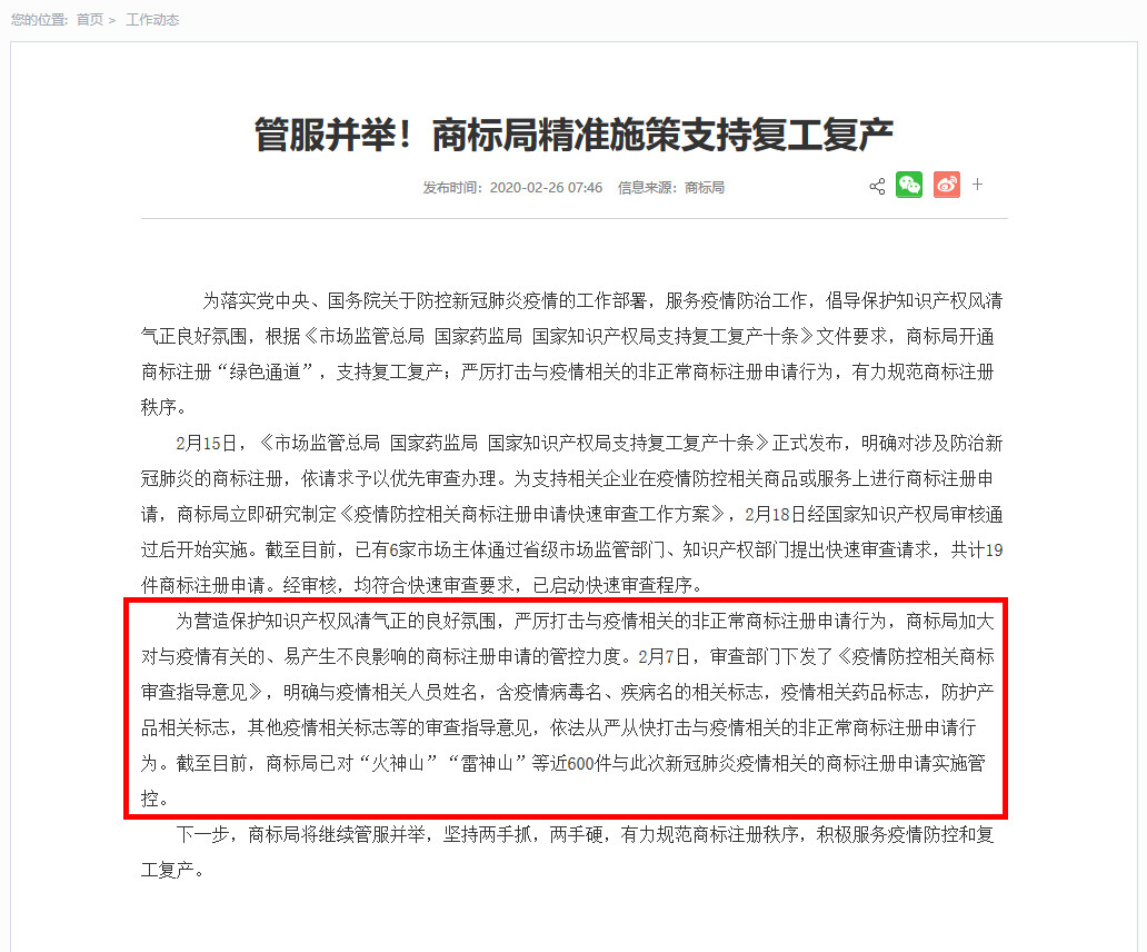 最新進展！搶注“李文亮”商標的公司道歉了，商標局回應：依法應予駁回