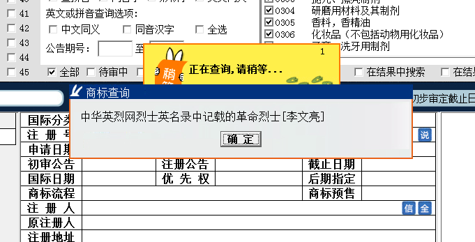 最新進展！搶注“李文亮”商標的公司道歉了，商標局回應：依法應予駁回