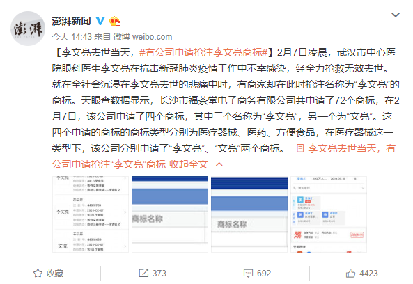 最新進展！搶注“李文亮”商標的公司道歉了，商標局回應：依法應予駁回