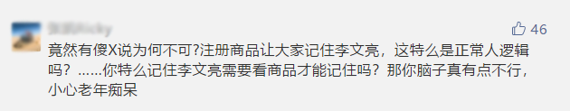 最新進展！搶注“李文亮”商標的公司道歉了，商標局回應：依法應予駁回