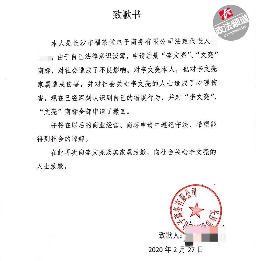 最新進展！搶注“李文亮”商標的公司道歉了，商標局回應：依法應予駁回