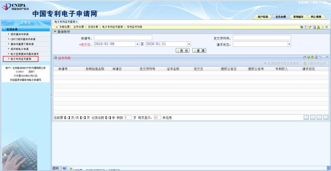 不再頒發紙質專利證書！《電子專利證書》的三種下載操作指南