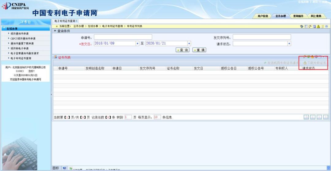 不再頒發紙質專利證書！《電子專利證書》的三種下載操作指南