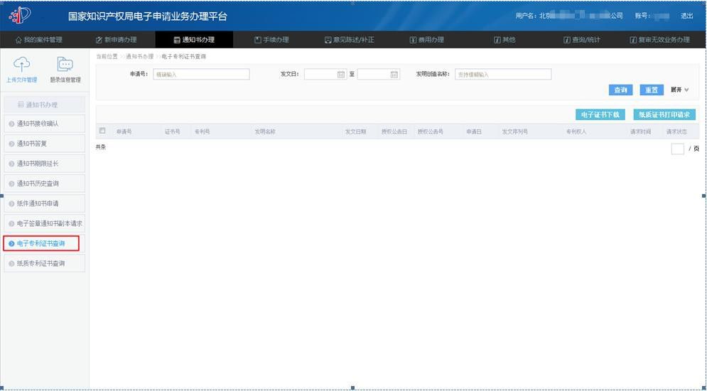 不再頒發紙質專利證書！《電子專利證書》的三種下載操作指南