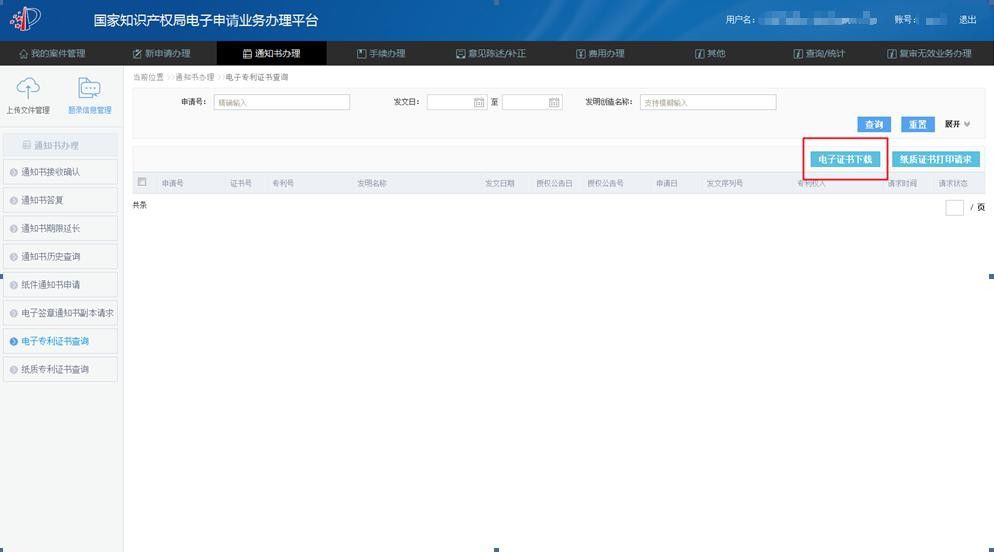 不再頒發紙質專利證書！《電子專利證書》的三種下載操作指南